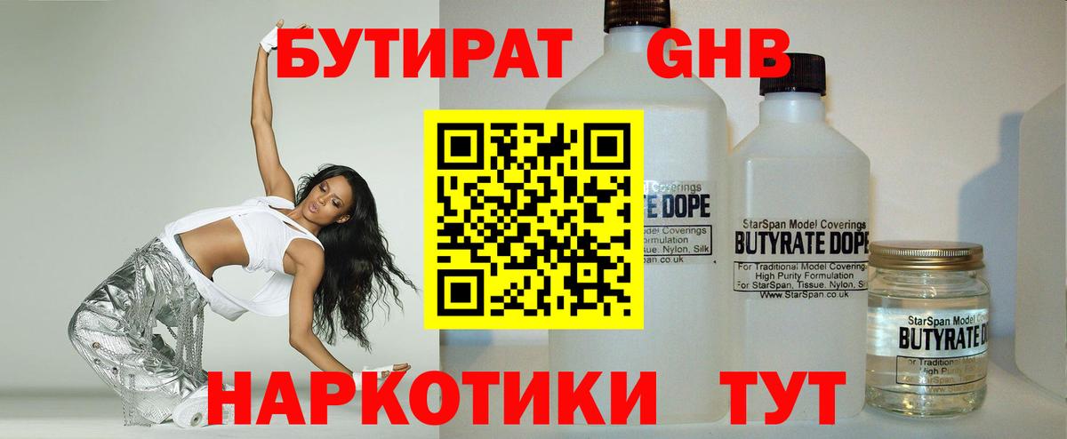 Бутират GHB Старый Оскол