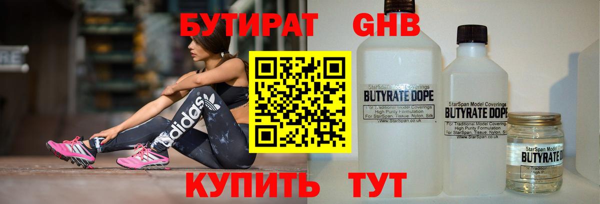 БУТИРАТ  Вход с VPN  Старый Оскол  БУТИРАТ BDO 33% 