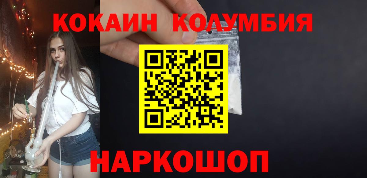 Кокаин  Кокаин Columbia  Старый Оскол  Вход с VPN  Cocaine Columbia 