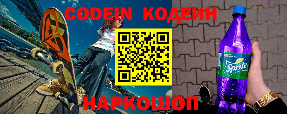 Старый Оскол  Codein напиток Lean (лин)  Вход с VPN  Кодеин напиток Lean (лин) 