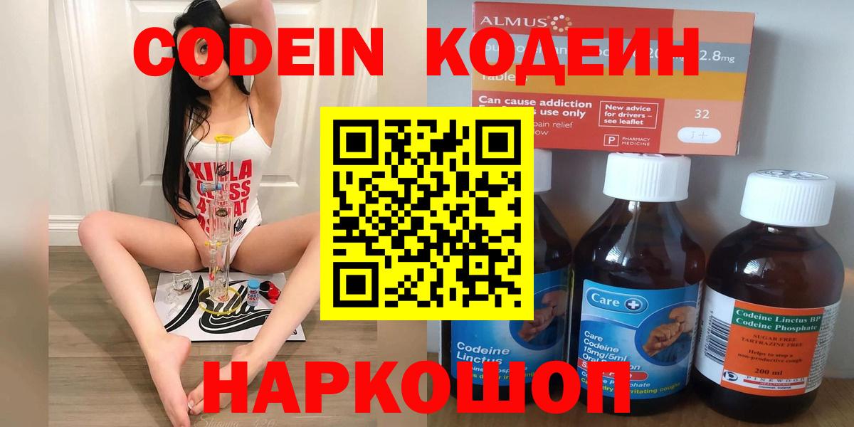 Codein Purple Drank Старый Оскол